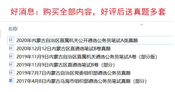 2021锡林郭勒盟事业单位选聘综合能力测试综合素质题送内蒙古真题