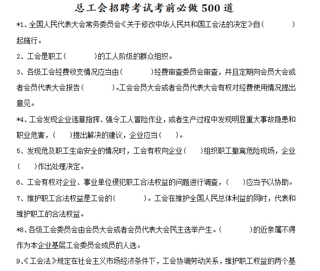 2021酒泉市总工会招聘社会化工会工作者政策理论工会知识写作真题
