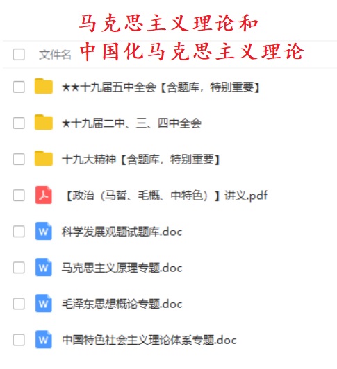 2021包头市事业单位公共知识中国化马克思主义理论专业知识题