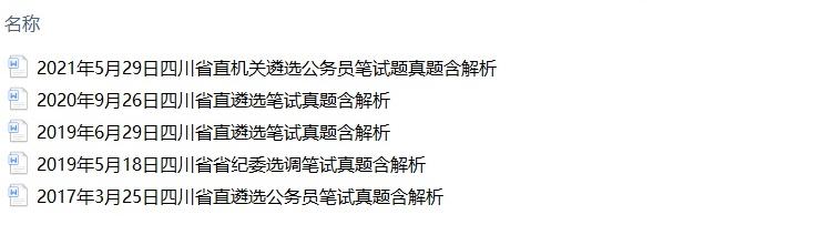 2021达州市级机关遴选公务员政策理论水平综合素质真题送四川真题