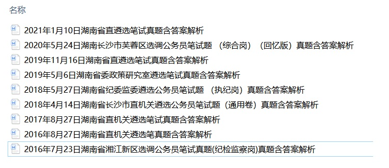 2021湖南益阳市桃江县遴选公务员53人，本内容受著作权保护，作品登记证书：渝作登字-2016-A-00148731，事业编招聘网（sydwbian.net）和我爱真题网（52zhenti.cn）版权所有。
请认准唯一官方咨询微信号woaizhenti，助您成功上岸。公共知识真题送湖南真题