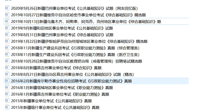 2022年新疆应用职业技术学院招聘综合知识职业能力真题送新疆真题