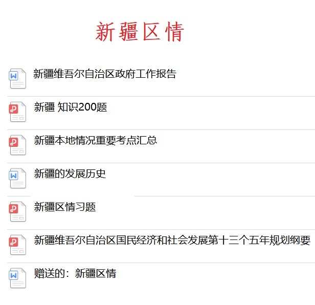 2022年新疆应用职业技术学院招聘综合知识职业能力真题送新疆真题