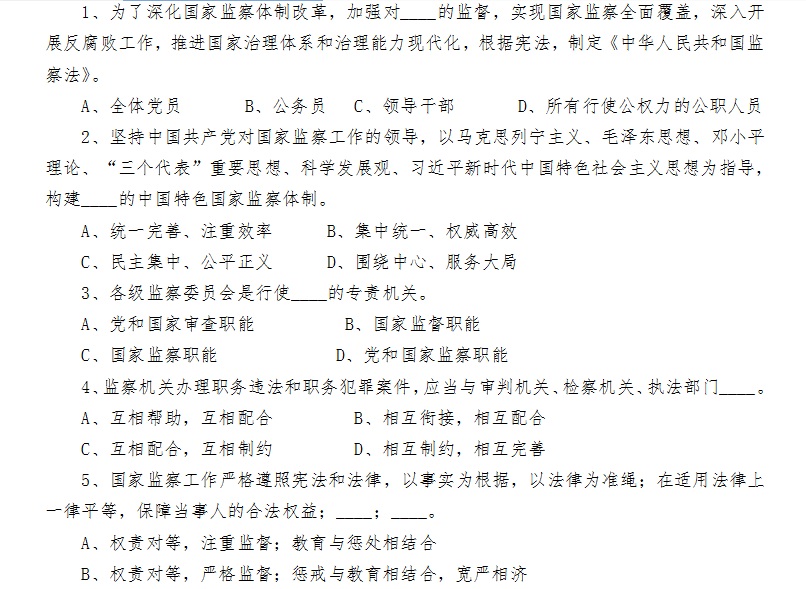 2022阳江市纪委监委审查调查保障中心招聘综合能力测试真题资料