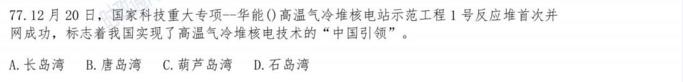 2020下半年湖南常德市事业单位招聘78人，本内容受著作权保护，作品登记证书：渝作登字-2016-A-00148731，事业编招聘网（sydwbian.net）和我爱真题网（52zhenti.cn）版权所有。
请认准唯一官方咨询微信号woaizhenti，助您成功上岸。综合知识写作真题真题真题资料