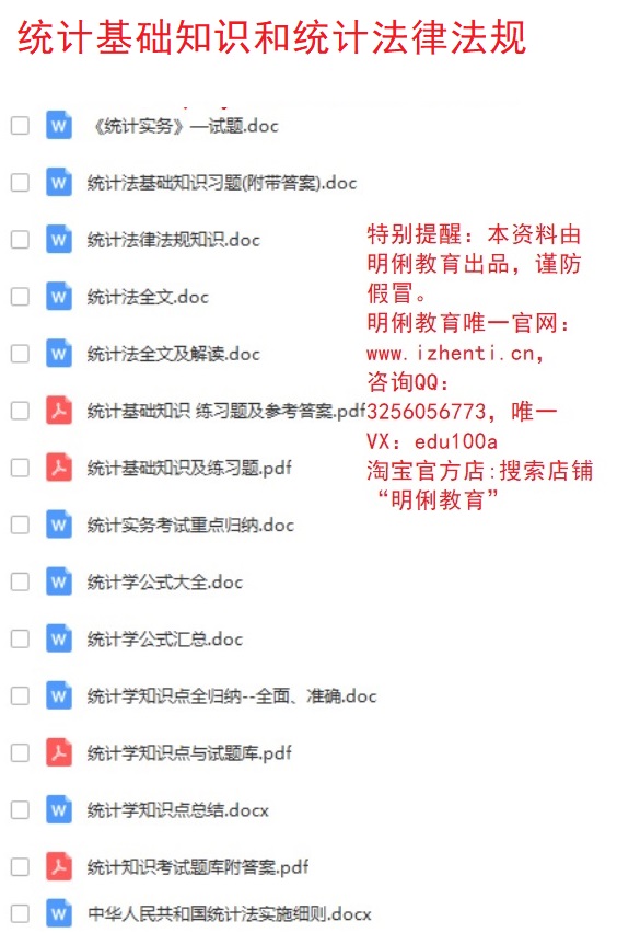 2021崇左市招聘统计协管员协统员统计知识和统计法律法规真题