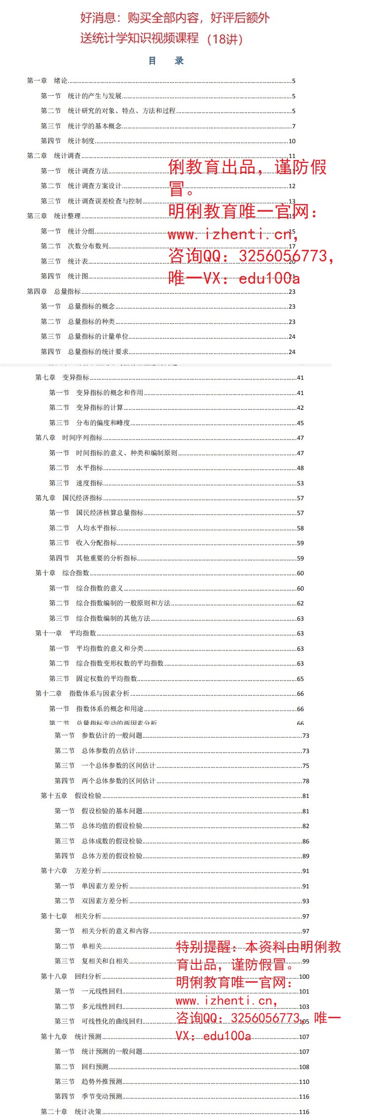 2021崇左市招聘统计协管员协统员统计知识和统计法律法规真题