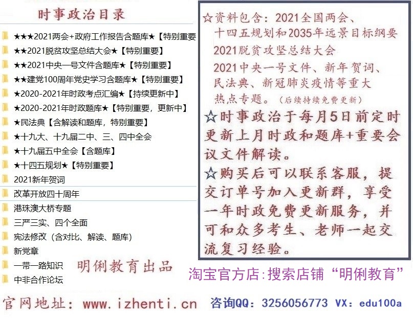 2021邯郸肥乡区行政审批局招聘工作人，本内容受著作权保护，作品登记证书：渝作登字-2016-A-00148731，事业编招聘网（sydwbian.net）和我爱真题网（52zhenti.cn）版权所有。
请认准唯一官方咨询微信号woaizhenti，助您成功上岸。员公共知识法律知识真题资料