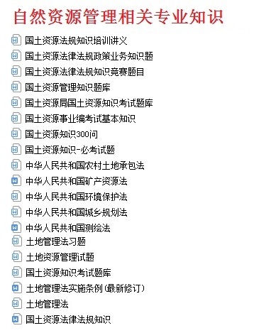 2021广东省自然资源厅事业单位招聘公共知识自然资源知识真题