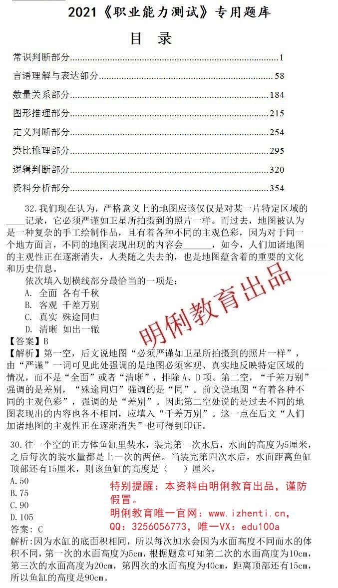 2021常州新北区招聘区级政府雇员综合知识、能力素质及写作真题