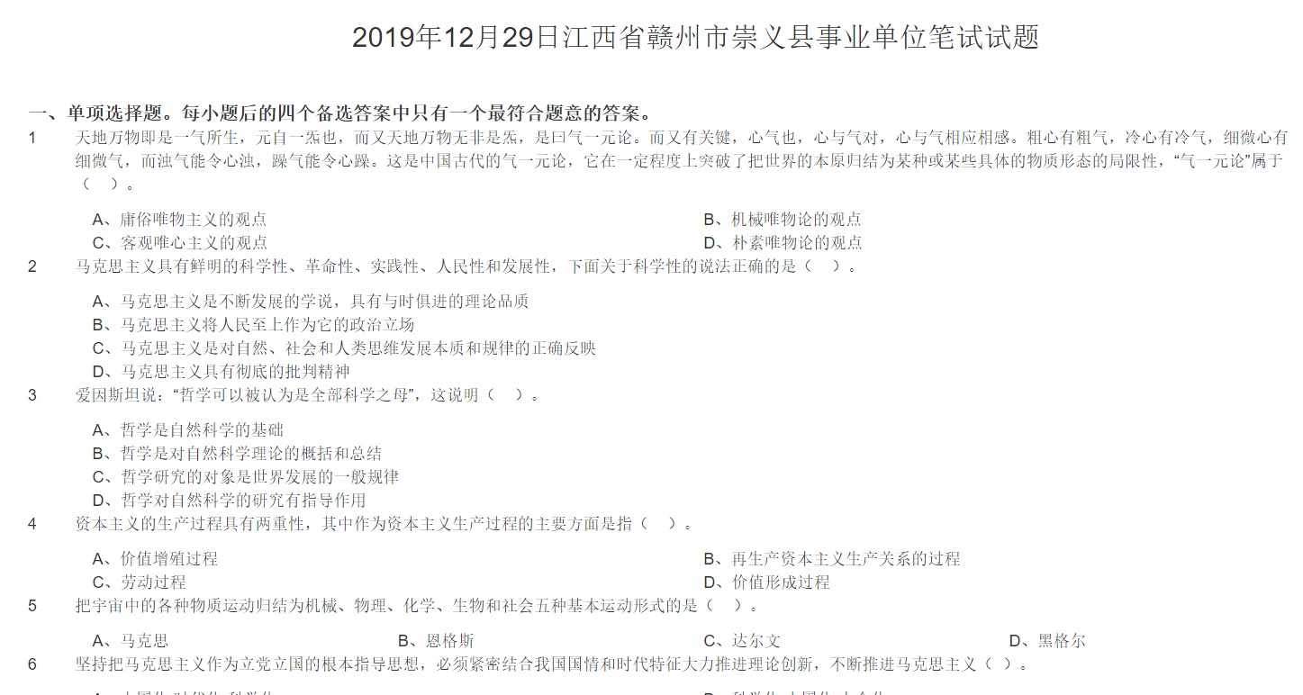2021赣州市信丰县招聘事业单位人，本内容受著作权保护，作品登记证书：渝作登字-2016-A-00148731，事业编招聘网（sydwbian.net）和我爱真题网（52zhenti.cn）版权所有。
请认准唯一官方咨询微信号woaizhenti，助您成功上岸。员综合知识及申论真题资料