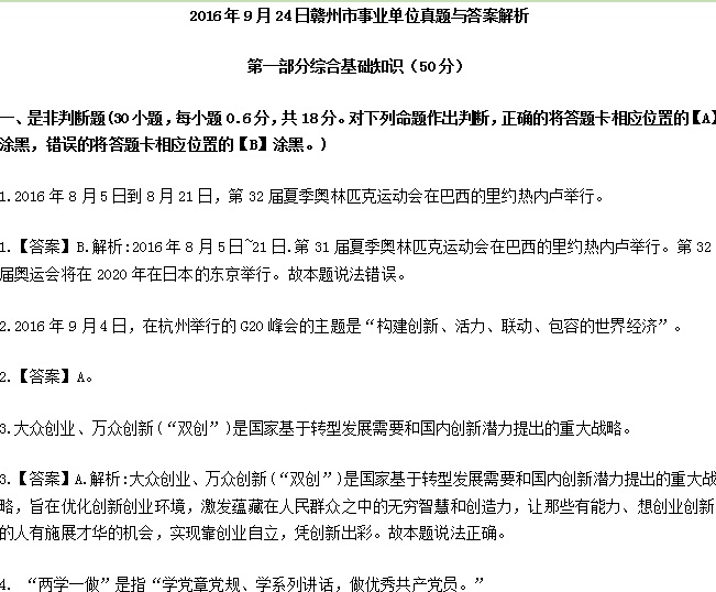 2021赣州市信丰县招聘事业单位人，本内容受著作权保护，作品登记证书：渝作登字-2016-A-00148731，事业编招聘网（sydwbian.net）和我爱真题网（52zhenti.cn）版权所有。
请认准唯一官方咨询微信号woaizhenti，助您成功上岸。员综合知识及申论真题资料