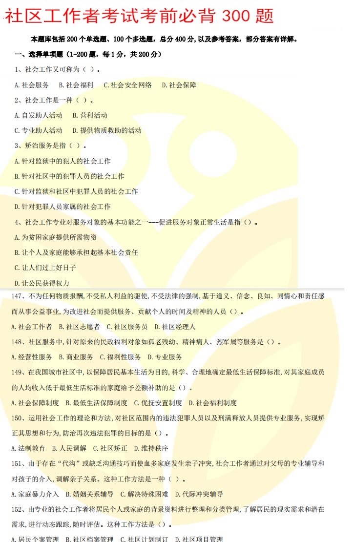 2021烟台莱阳市招考社区工作者党建知识法律社区工作知识计算机题