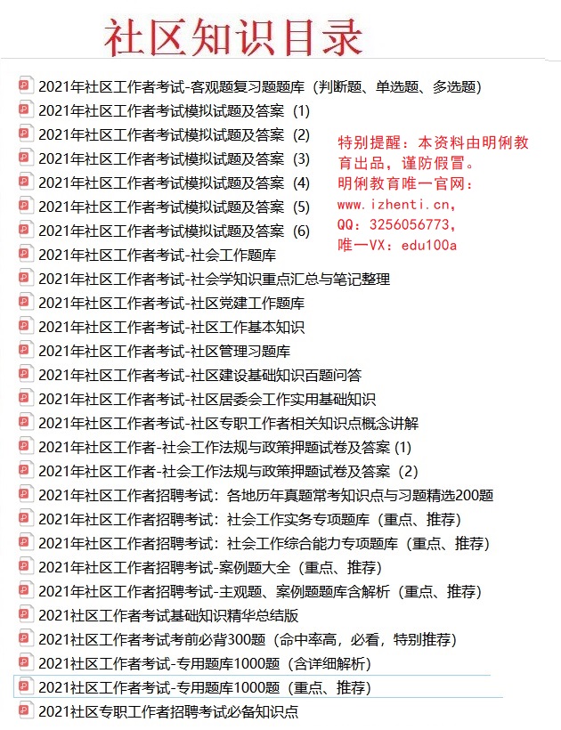 2021福州仓山区社区工作服务站公共知识社区工作相关业务知识真题模拟卷