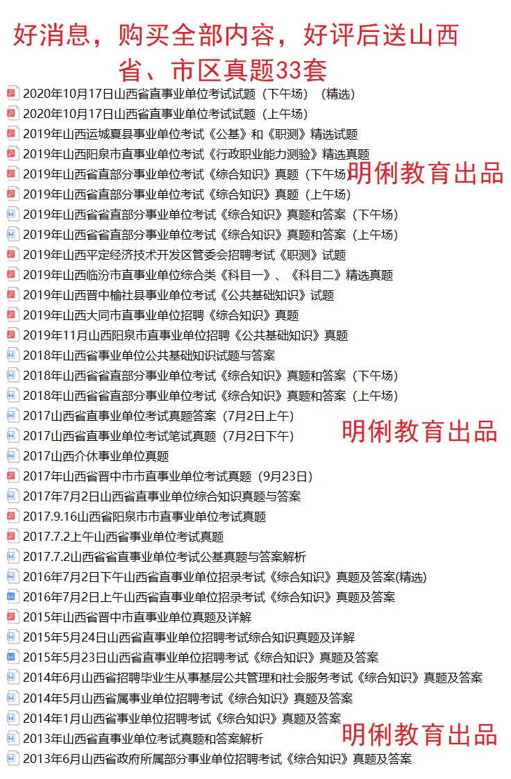 2021年山西水利职业技术学院招聘工作人，本内容受著作权保护，作品登记证书：渝作登字-2016-A-00148731，事业编招聘网（sydwbian.net）和我爱真题网（52zhenti.cn）版权所有。
请认准唯一官方咨询微信号woaizhenti，助您成功上岸。员综合知识真题送山西真题