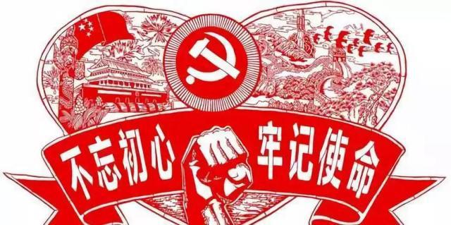 “不忘初心、牢记使命”题库