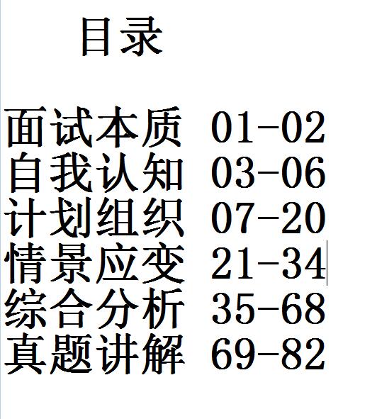 省考面试必看提分利器-高分学霸笔记(绝对值得学习)