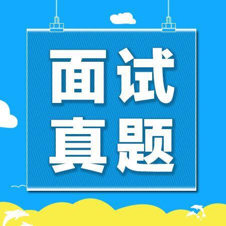 2190套事业单位面试真题打包下载地址 送面试视频及资料大全