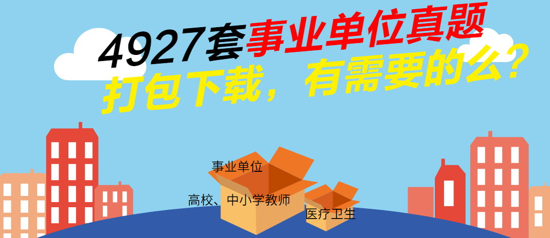 1131套医疗卫生系统招聘真题打包下载地址